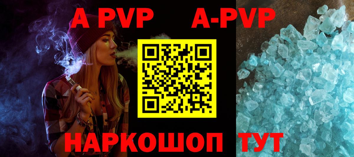 Альфа ПВП кристаллы Томск