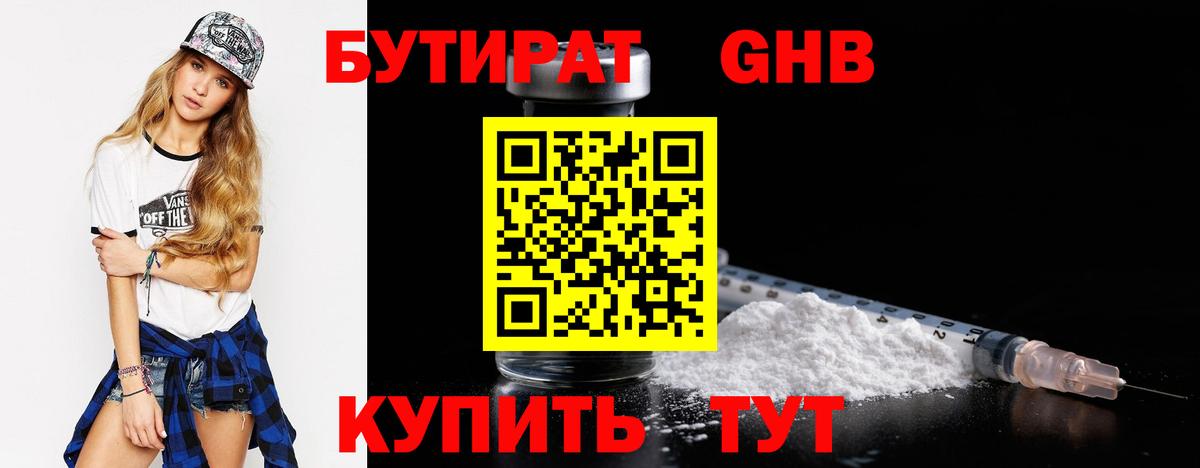 БУТИРАТ жидкий экстази  Вход с VPN  Томск 