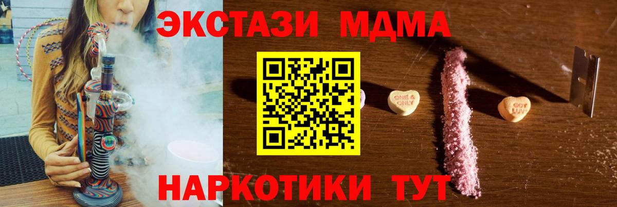 МДМА кристаллы Томск