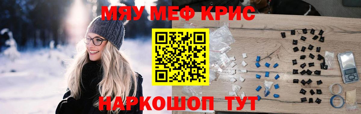 Мефедрон кристаллы Томск