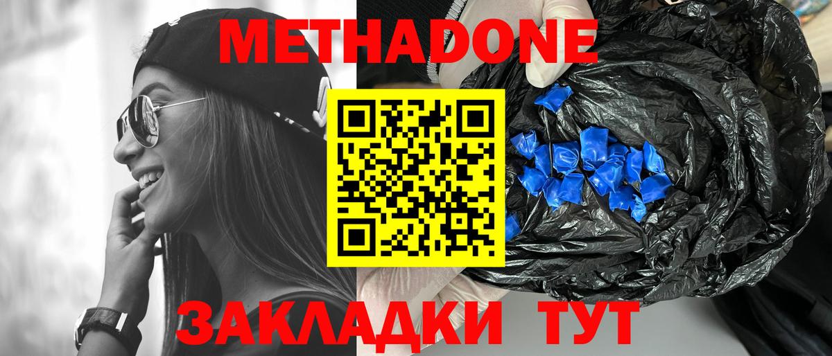 Метадон белоснежный  МЕТАДОН мёд  Томск  Вход с VPN 
