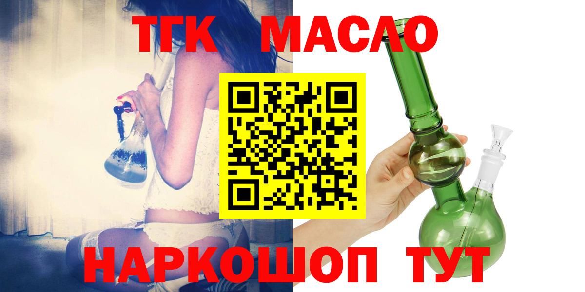 Томск  ТГК вейп с тгк  Дистиллят ТГК вейп с тгк  Вход с VPN 